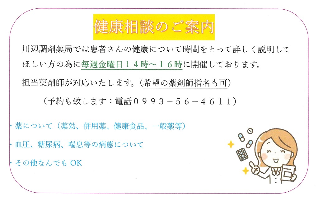 健康相談のご案内